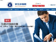 <b>吴江律师网网站设计</b>